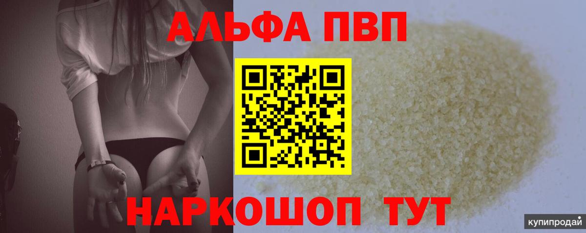 A-PVP кристаллы Орск