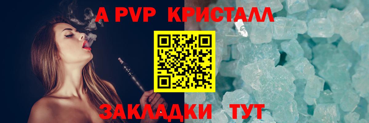 A-PVP мука  А ПВП Crystall  Орск  A PVP мука  Вход с VPN 