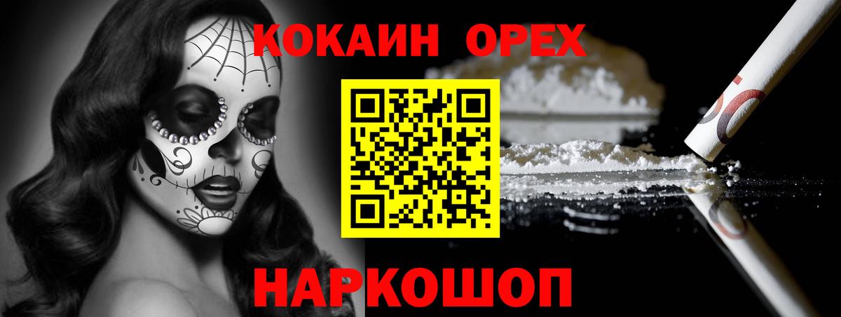 Cocaine Перу Орск