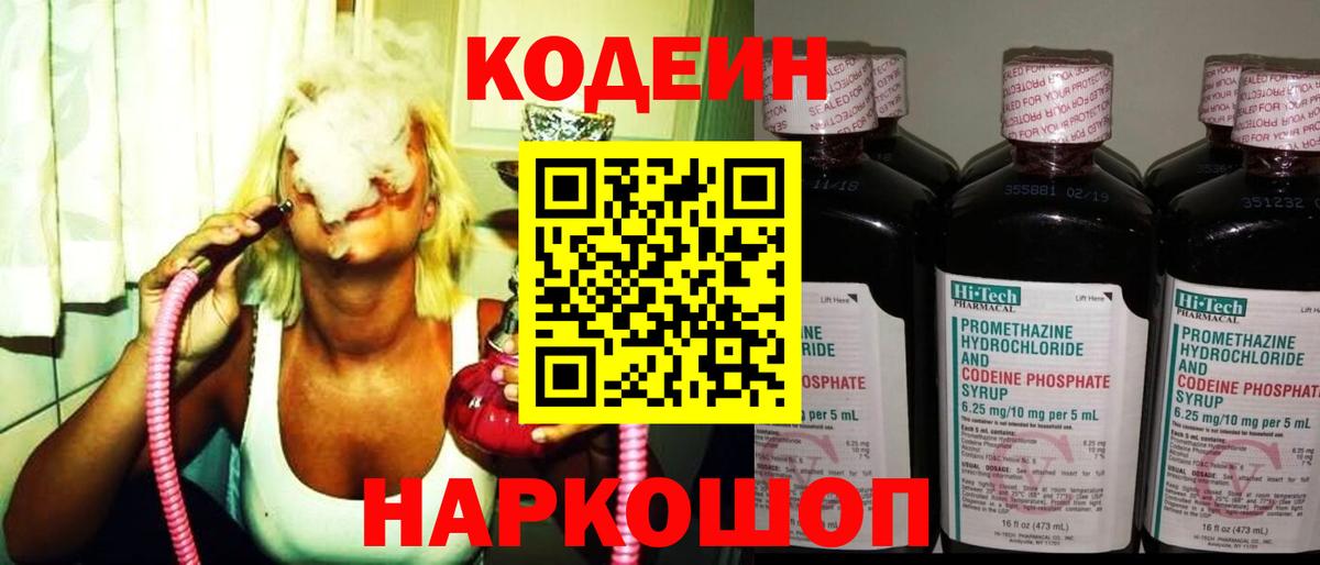 Кодеиновый сироп Lean напиток Lean (лин)  Кодеин напиток Lean (лин)  Орск  Вход с VPN 