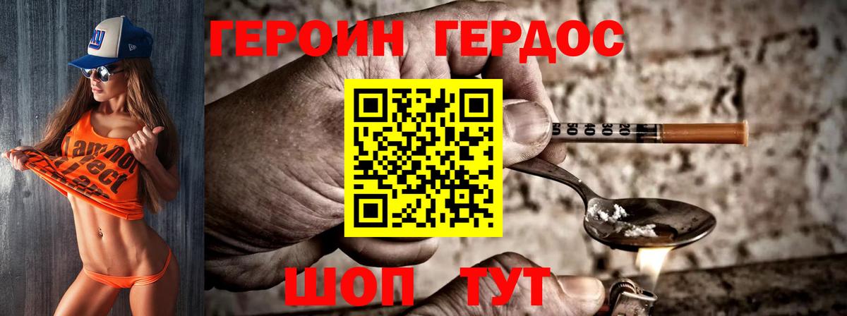 ГЕРОИН афганец Орск
