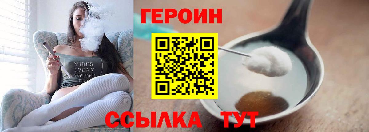 Героин  ГЕРОИН белый  Вход с VPN  Орск 