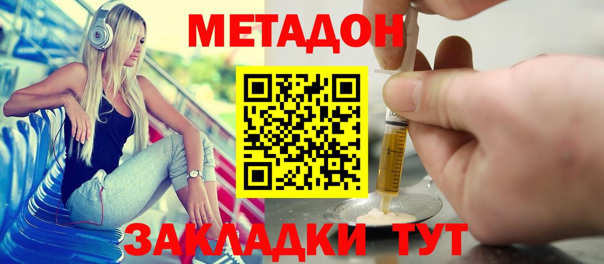 МЕТАДОН белоснежный  Вход с VPN  Орск 